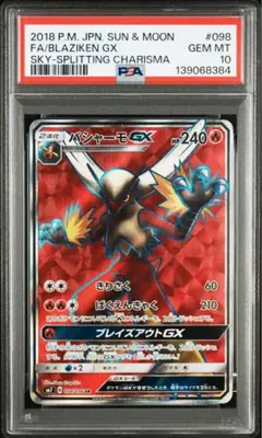 ソルガレオGX UR GXウルトラシャイニー psa10 pop390枚 - メルカリ