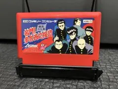 ファミコン 名門！多古西応援団 まとめ買い大歓迎 -G-⭐︎