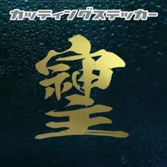 syudou 証明写真風ステッカー ワークアウト - メルカリ