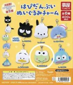 はぴだんぶいぬいぐるみチャーム　けろけろけろっぴ