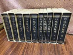 貴重【大乗仏教研究 全8巻揃い】宇井伯寿　唯識 チベット密教　中論　瑜伽 貴重【大乗仏教研究 全8巻揃い】宇井伯寿 唯識 チベット密教 中論 瑜伽