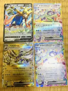 ポケモンカード　テラパゴスex ザシアンV ブロロロームex まとめ売り⑥