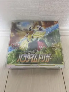 パラダイムトリガー