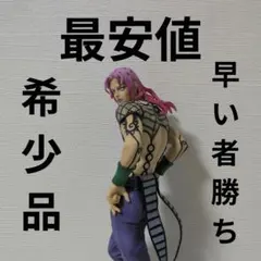 ジョジョの奇妙な冒険 一番くじ ディアボロ フィギュア E賞