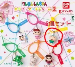 クレヨンしんちゃん カラフルマルチチャーム2 マサオくん 2個セット