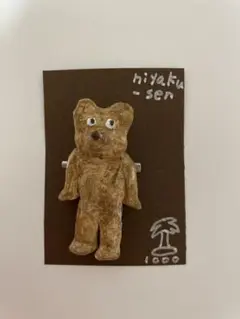 手作り　クマのブローチ　ハンドメイド　千