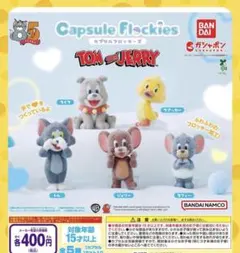トムジェリ　カプセルフロッキーズ