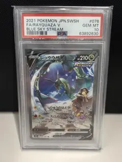 【PSA10】レックウザV SA SR S7R 蒼空ストリーム