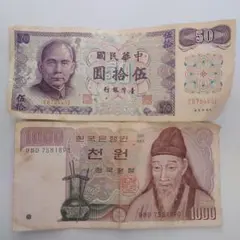 中華民国(台湾)旧50元 韓国旧1000ウォン 紙幣 2枚まとめ売り 外国旧紙幣のサムネイル
