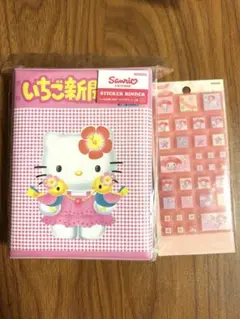 ハローキティ いちご新聞 ステッカーバインダー マイメロタイルシールセット