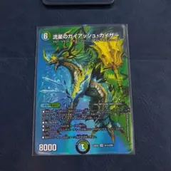 デュエマ 流星のガイアッシュカイザー デュエキング