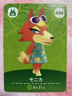 どうぶつの森 amiiboカード 428 モニカ 第5弾