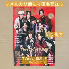 TVnavi SMiLE vol.51 ジャニーズ その他 切り抜き