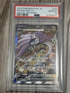 タケルライコex SAR SV8a【PSA10】テラスタルフェスex - メルカリ