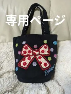 カーリーコレクション　スパンコールバッグ