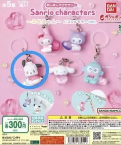 めじるしアクセサリー サンリオ エモきゅん～パステルカラー ポチャッコ