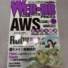 WEB+DB PRESS Vol.113