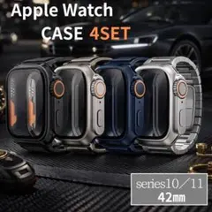 【極上の高級感】Apple Watch 保護ケース 4色セット 42mm対応