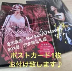 2025年最新】Mai Kuraki Symphonic Collection in Moscow の人気