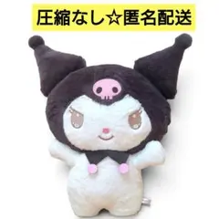 クロミ だっこだっこ！ BIGぬいぐるみ サンリオ 新品 プライズ 非売品