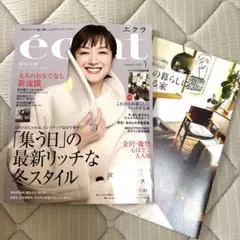 【美品】éclat 2026年1月号　最新号