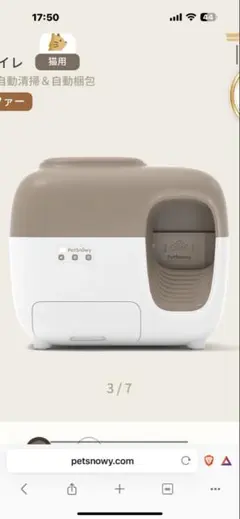 Crawler 様専用PetSnowy ペットスノーイー新品未使用　正規交換品