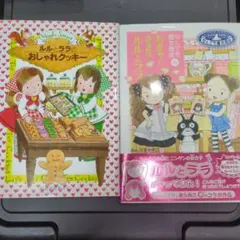 なんでも魔女商会 21 おきゃくさまはルルとララ