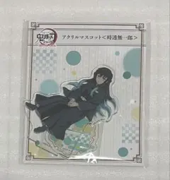 鬼滅の刃 全集中展 無一郎