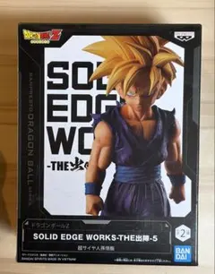 ドラゴンボールZ SOLID EDGE WORKS THE 出陣 5孫悟飯