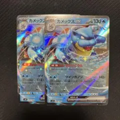 ポケモンカードゲーム カメックスex RR仕様 2枚セットのサムネイル
