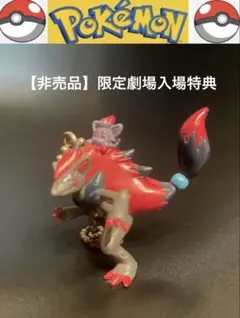 【非売品】限定劇場入場特典 ポケモン映画『幻影の覇者 ゾロアーク』ミニフィギュア