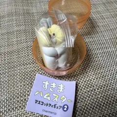 すきまハムスター　マスコットフィギュア2　ジャンガリアンプティング　ガチャ