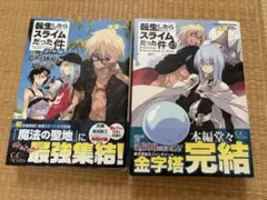 転生したらスライムだった件 23巻 番外編 2冊セットのサムネイル