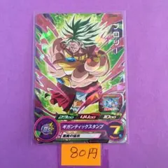 ＊10427 複数購入80円 ブロリー PUMS12-31