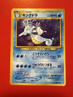 キングドラ ★ 拡張パック第1弾 金、銀、新世界へ…