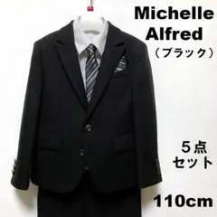 【5点セット】MIchelle Alfred／キッズ／110cm／スーツ／黒