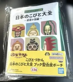 こびとづかん 日本のこびと大全 野原✴︎畑編 ブック型合皮ポーチ