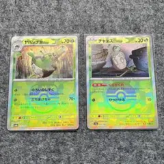 ヤバソチャ マスターボールミラー ＋ チャデス モンスターボールミラー セット