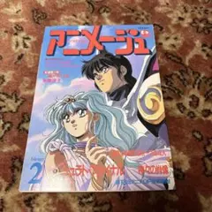 2026年最新】アニメージュ 1990の人気アイテム - メルカリ