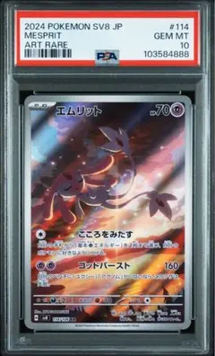 【PSA10】エムリット AR 5連番 PSA10】エムリット AR 5連番
