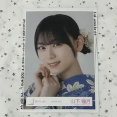 櫻坂46 山下瞳月 生写真 2024年 浴衣 ヨリ - メルカリ
