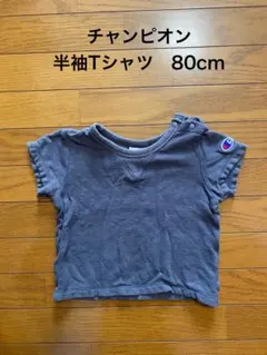 美品チャンピオン　半袖Tシャツ　80cm