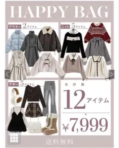 グレイル福袋7点セット