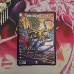 斬隠蒼頭龍バイケン 1枚