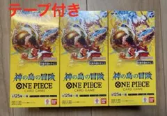 【テープ付】神の島の冒険 ワンピースカードゲーム3BOX 未開封
