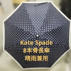 kate spade ケイトスペード　晴雨兼用小傘　UV ネイビー　金ロゴ 2026年最新】kate spade ケイトスペード 傘の人気アイテム - メルカリ