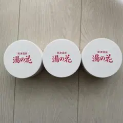 草津温泉 湯の花 2個セット 温泉 - メルカリ