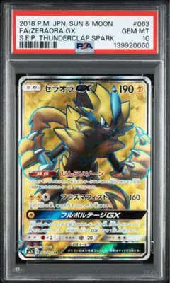 超絶版希少‼️ POP105‼️ メガ　ゼラオラ　GX SR 063 超絶版希少‼️ POP105‼️ メガ ゼラオラ GX SR 063 - メルカリ