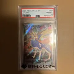 ザシアン AR MEGA 拡張パック インフェルノX 087/080 PSA10
