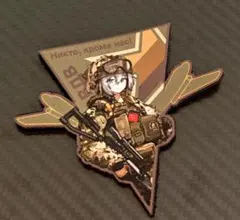 パッチ 個人装備